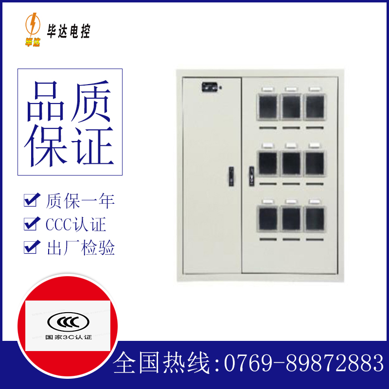 石狮电表箱